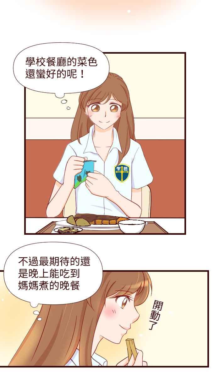 《美好时光》第5话 第2页