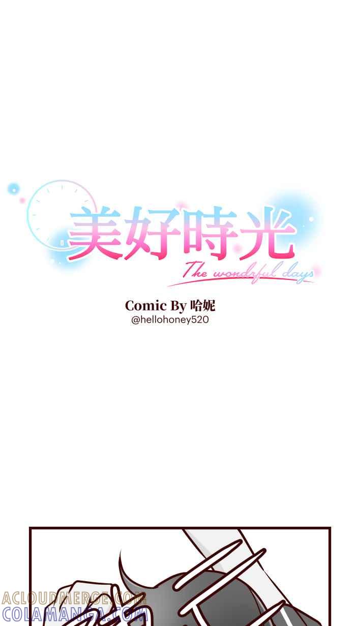 《美好时光》第6话 第7页