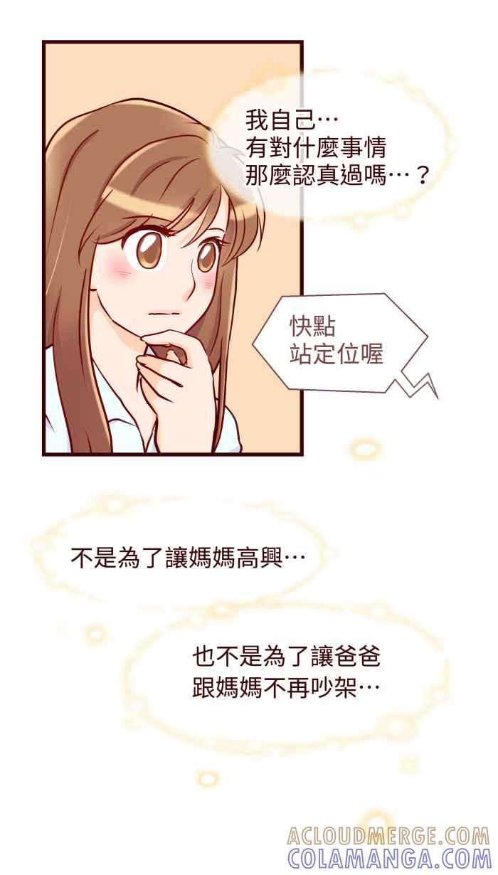 《美好时光》第6话 第21页