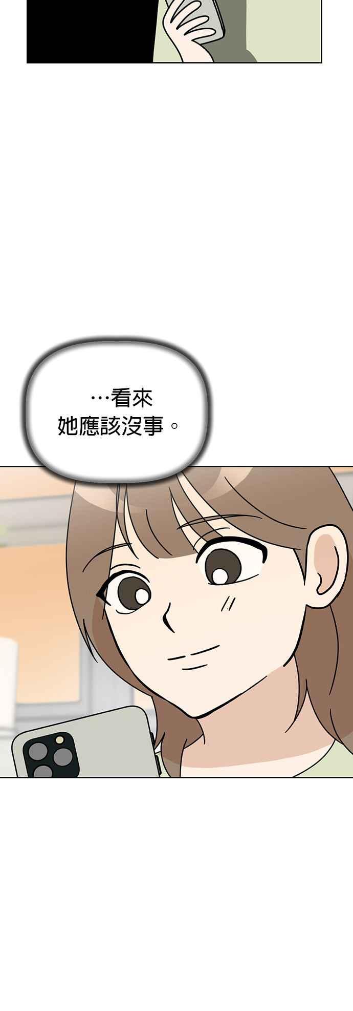 我家妹妹是狗狗 第71话 姐姐，快回来 第59页