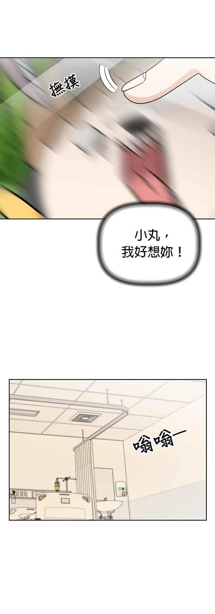 我家妹妹是狗狗 第71话 姐姐，快回来 第60页