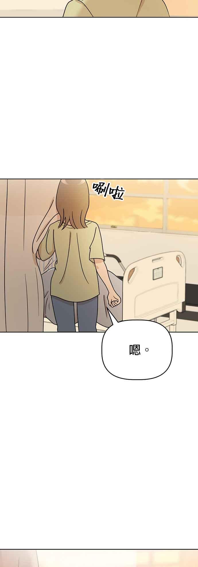 我家妹妹是狗狗 第71话 姐姐，快回来 第62页