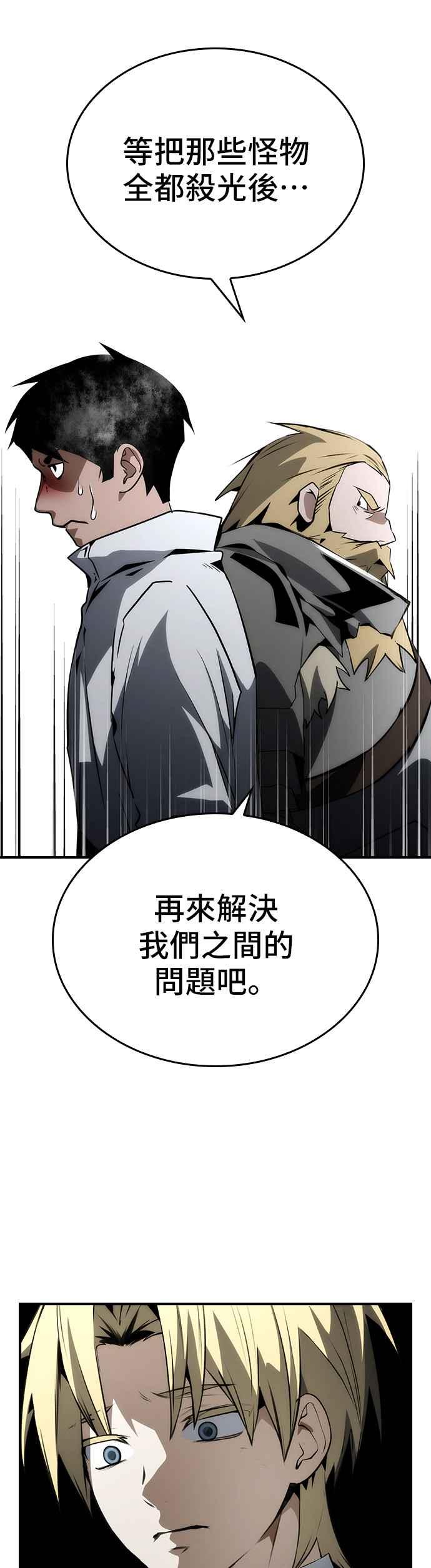 《BE结局制造者》第81话 第17页