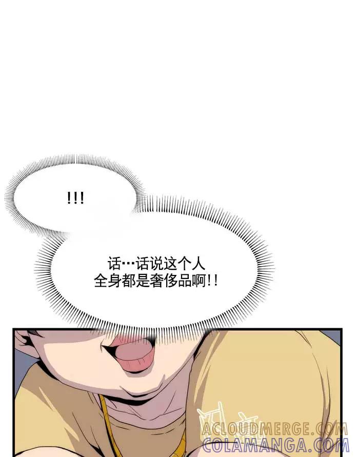 《午夜狂飙》第14话 第73页
