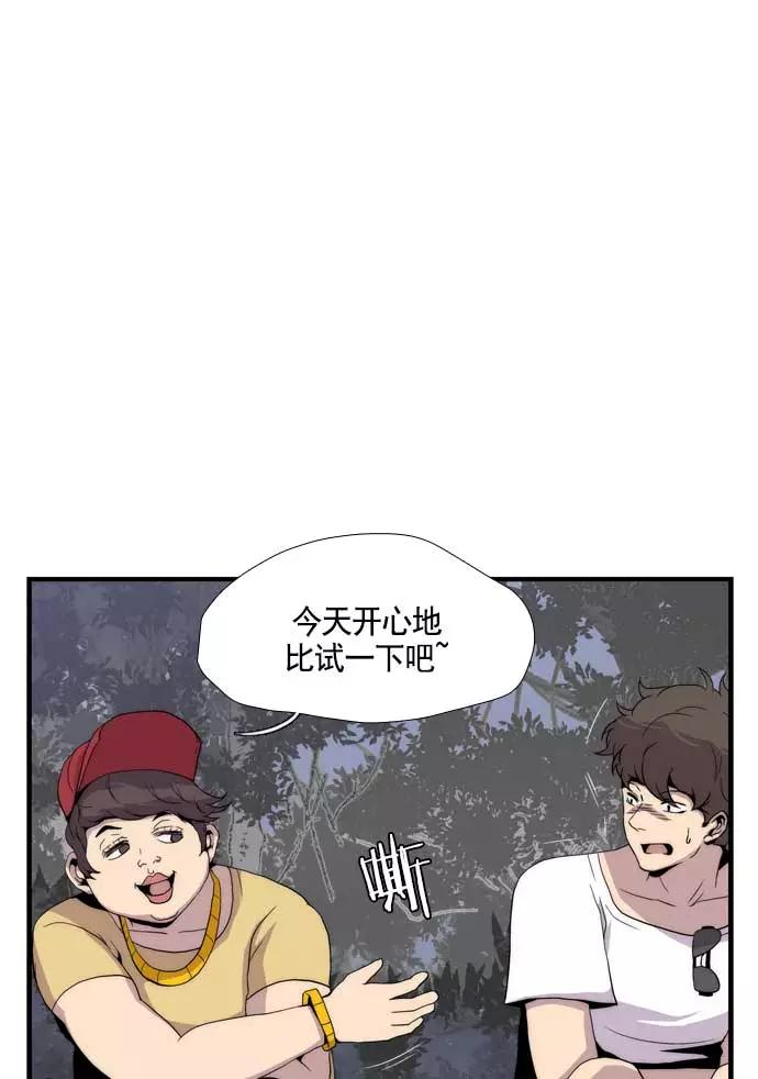 《午夜狂飙》第14话 第75页