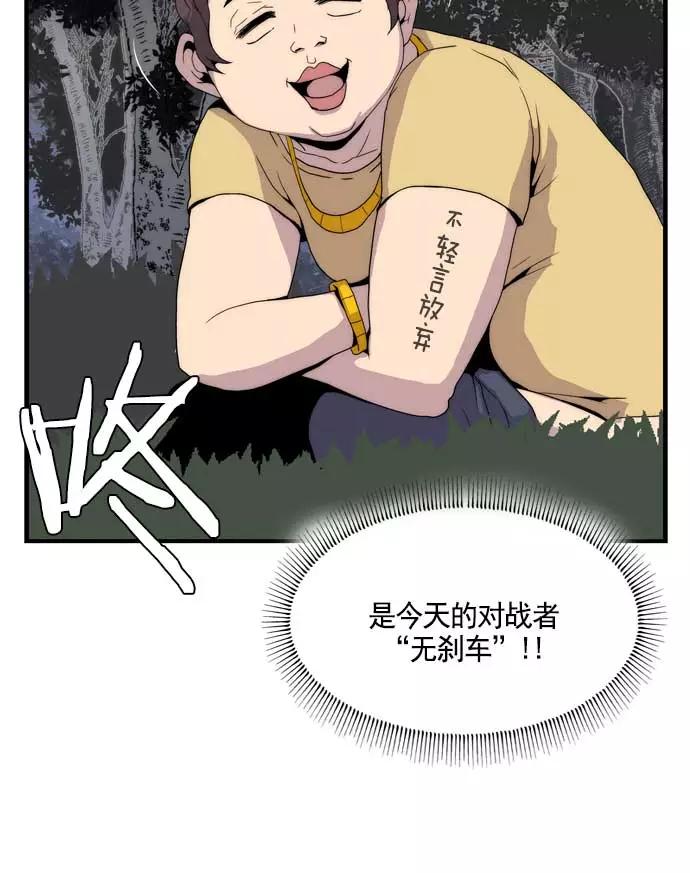 《午夜狂飙》第14话 第70页