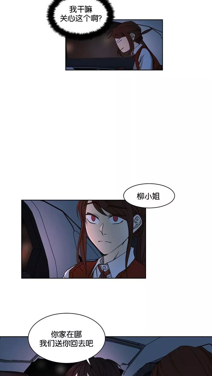 《I Love Liu》第28话 第8页