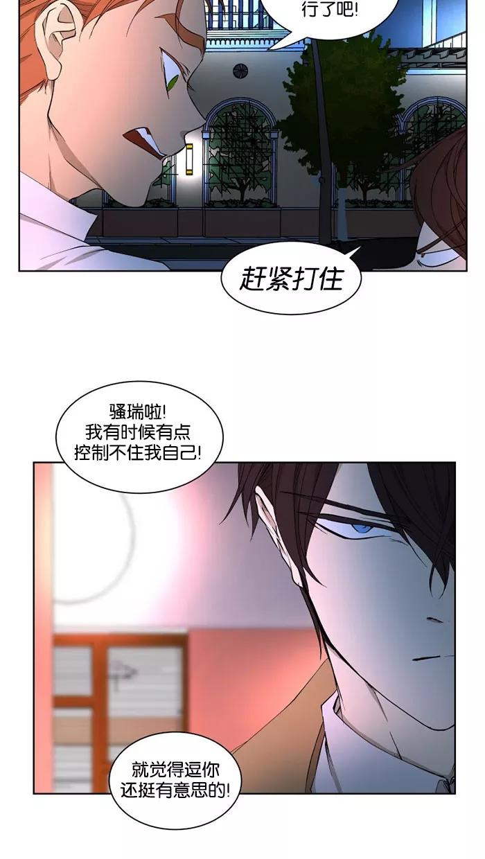 《I Love Liu》第28话 第5页