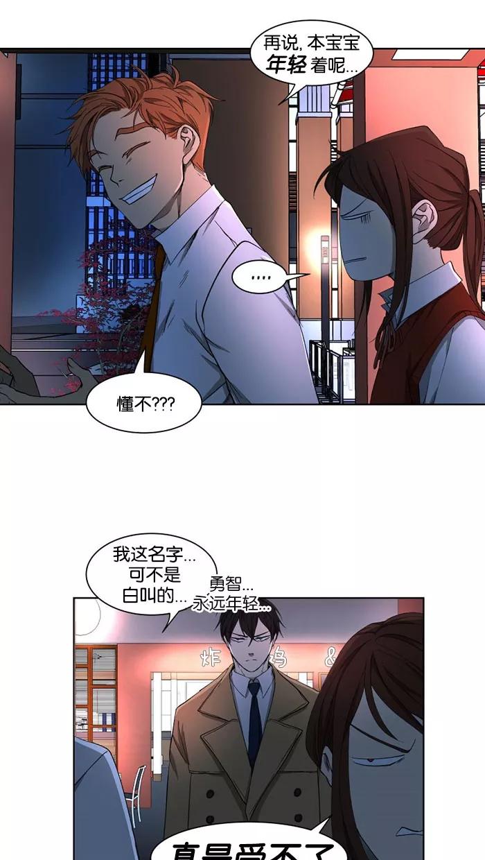 《I Love Liu》第28话 第3页