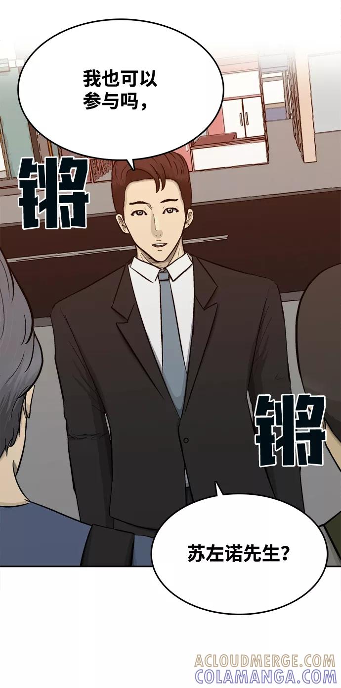 《God楼主》第50话 第82页