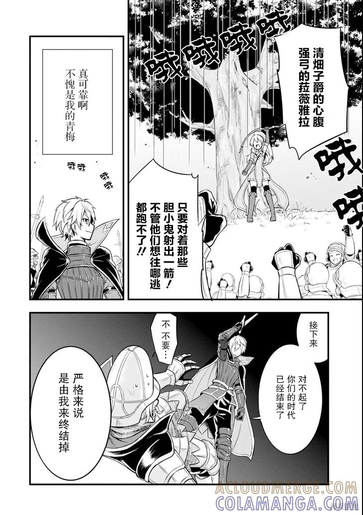 《因为织田信长这个谜之职业比魔法剑士还要作弊、所以决定了要创立王国》第06话 第25页