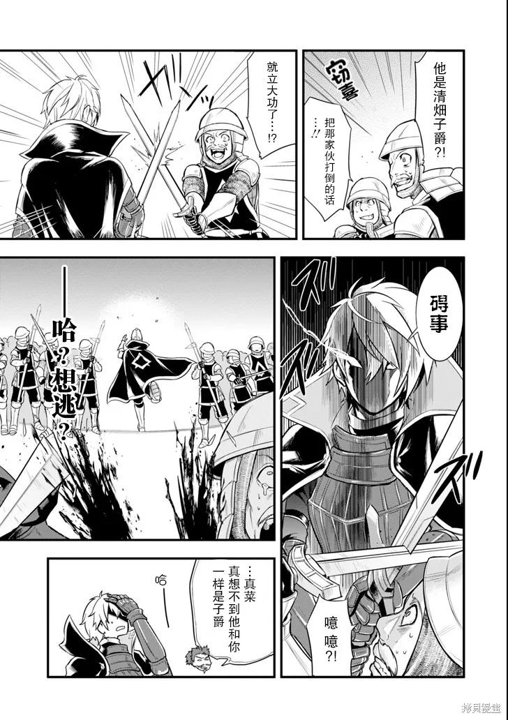 《因为织田信长这个谜之职业比魔法剑士还要作弊、所以决定了要创立王国》第06话 第22页