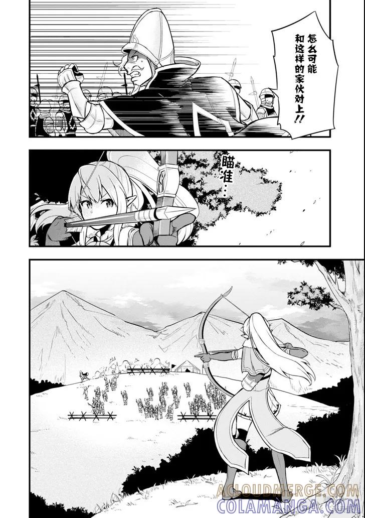 《因为织田信长这个谜之职业比魔法剑士还要作弊、所以决定了要创立王国》第06话 第23页