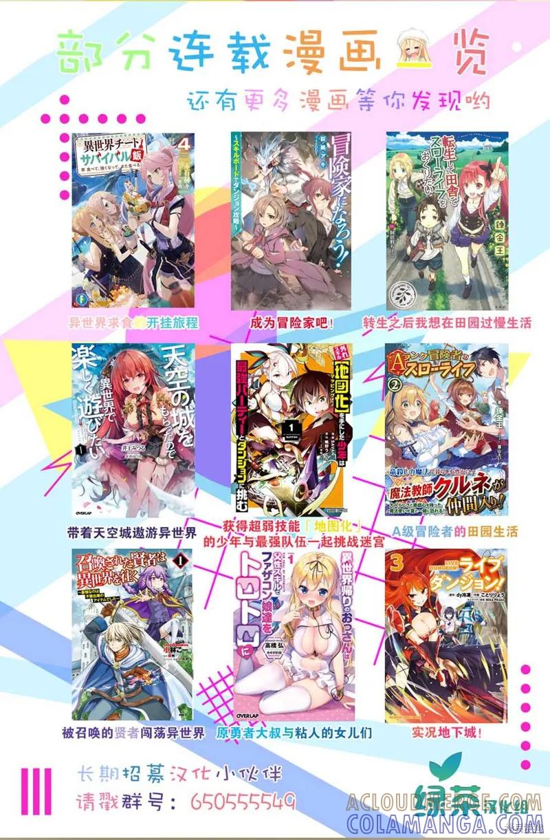 《因为织田信长这个谜之职业比魔法剑士还要作弊、所以决定了要创立王国》第06话 第27页