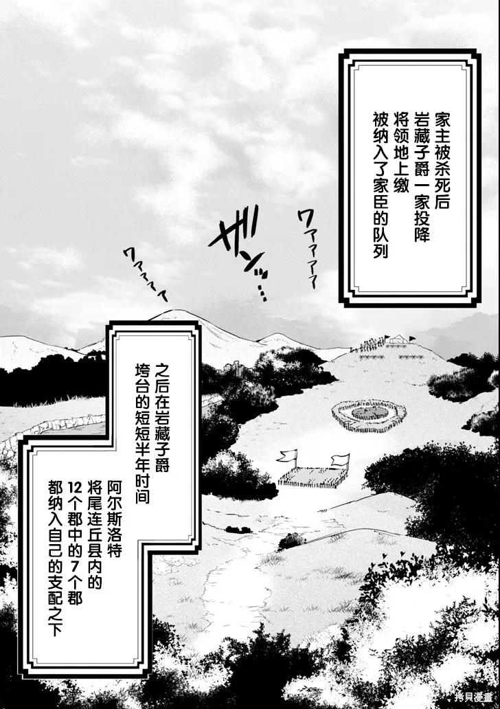 《因为织田信长这个谜之职业比魔法剑士还要作弊、所以决定了要创立王国》第06话 第26页