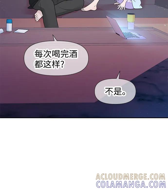 《告白还能撤回吗？》番外 4 第31页