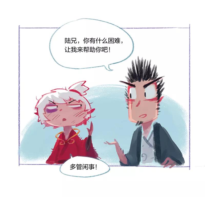 《吾猫当仙》番外篇 2 第12页