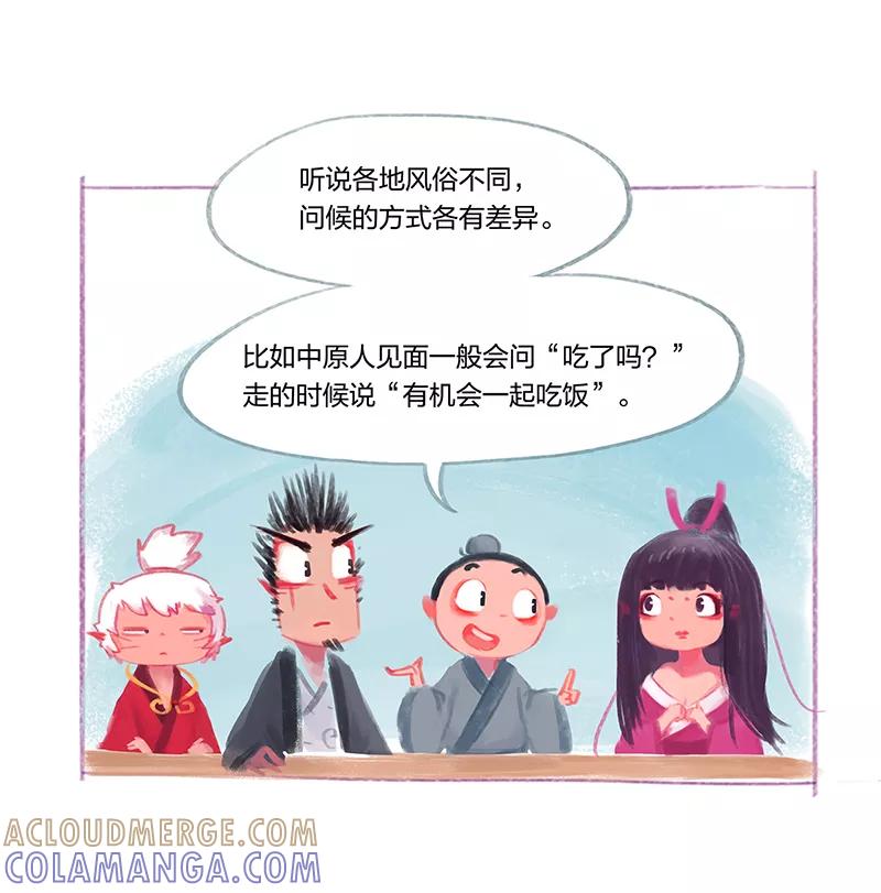 《吾猫当仙》番外篇 2 第17页