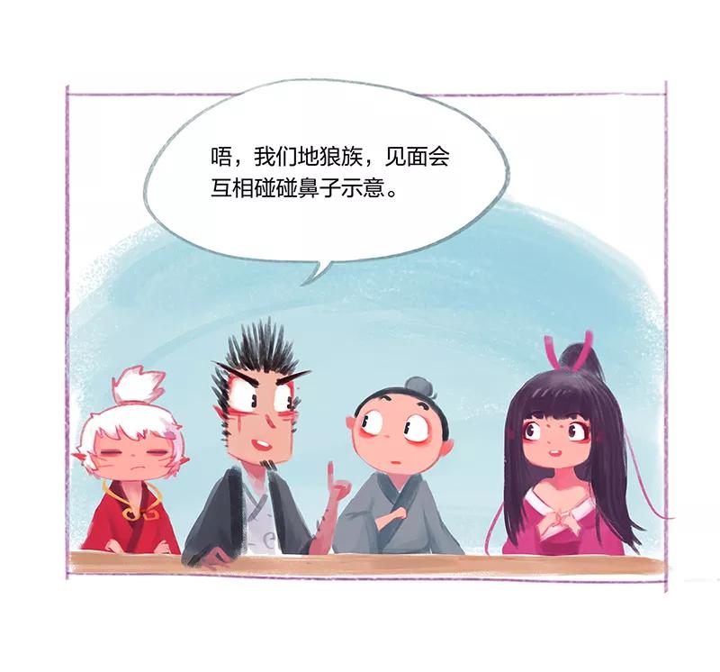 《吾猫当仙》番外篇 2 第18页