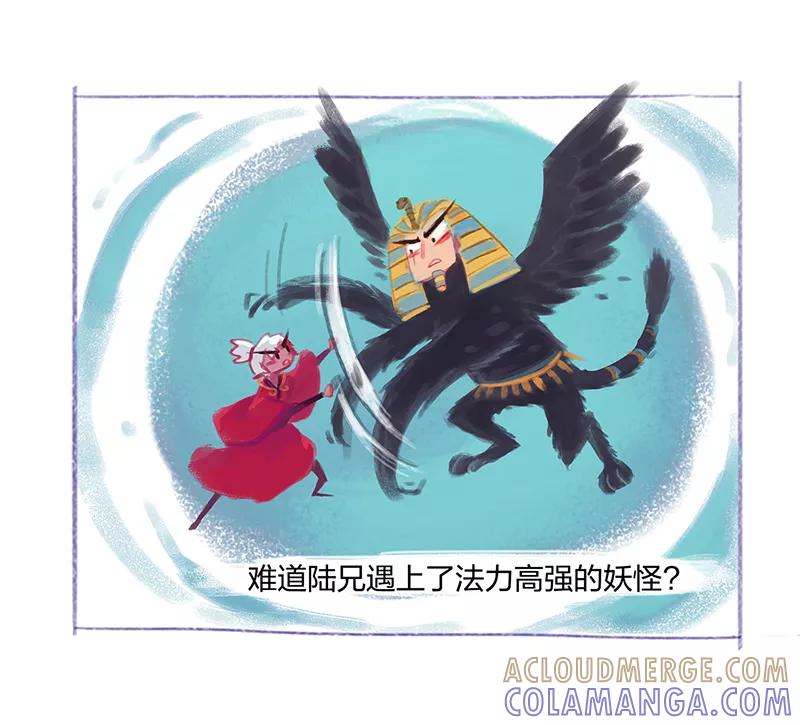 《吾猫当仙》番外篇 2 第11页