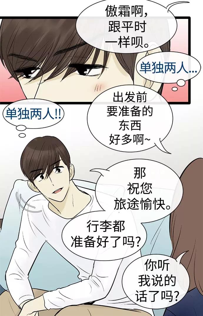 《先热情地清扫吧》第89话 第4页
