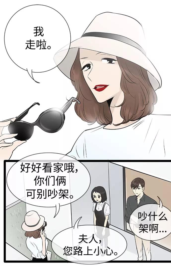 《先热情地清扫吧》第89话 第8页