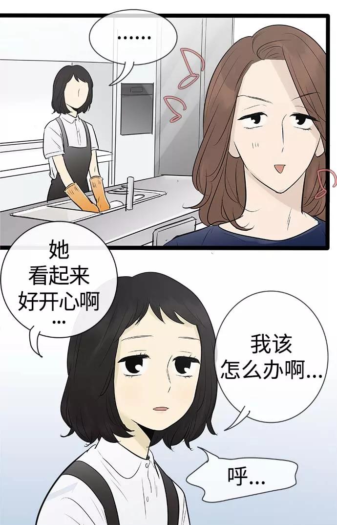 《先热情地清扫吧》第89话 第6页