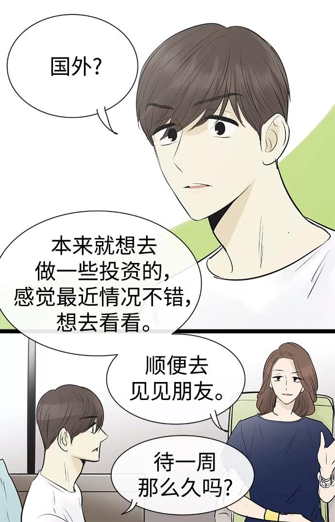 《先热情地清扫吧》第89话 第2页