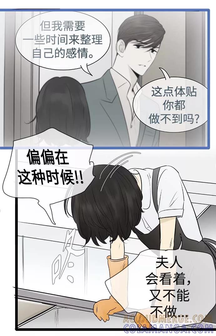 《先热情地清扫吧》第89话 第7页