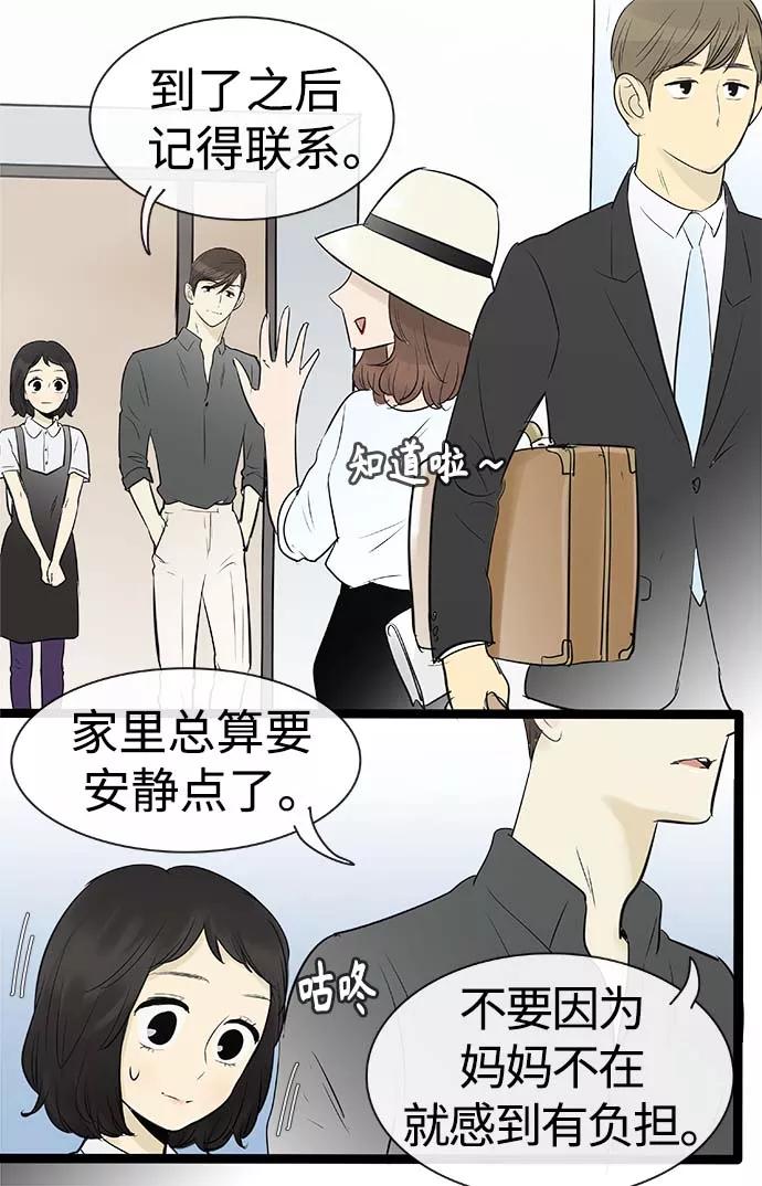 《先热情地清扫吧》第89话 第10页