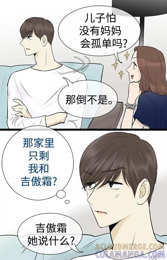 《先热情地清扫吧》第89话 第3页