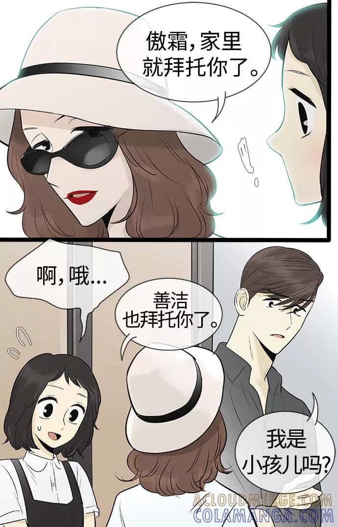 《先热情地清扫吧》第89话 第9页