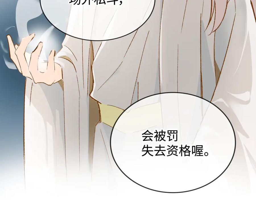 《神仙de经纪人》第24话 秘密 第22页
