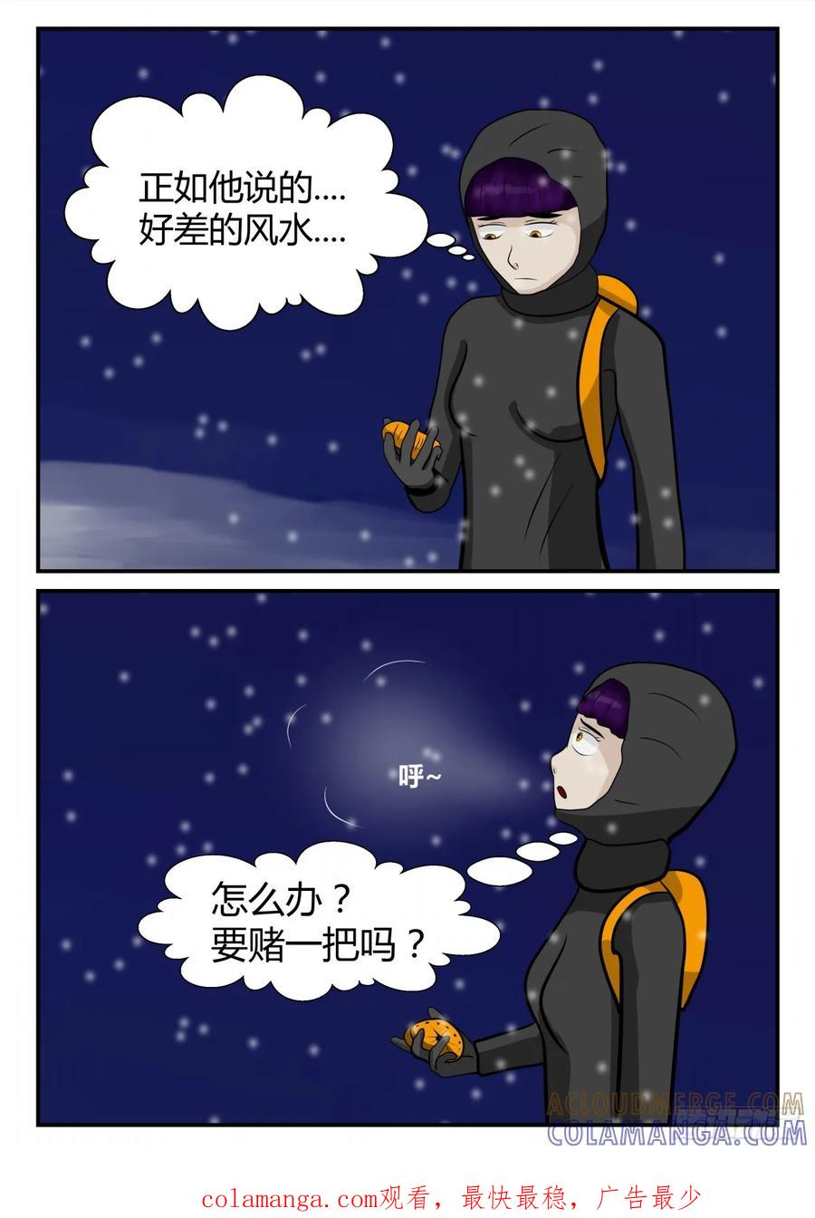 《一人领域》第四章 终归 63 第17页