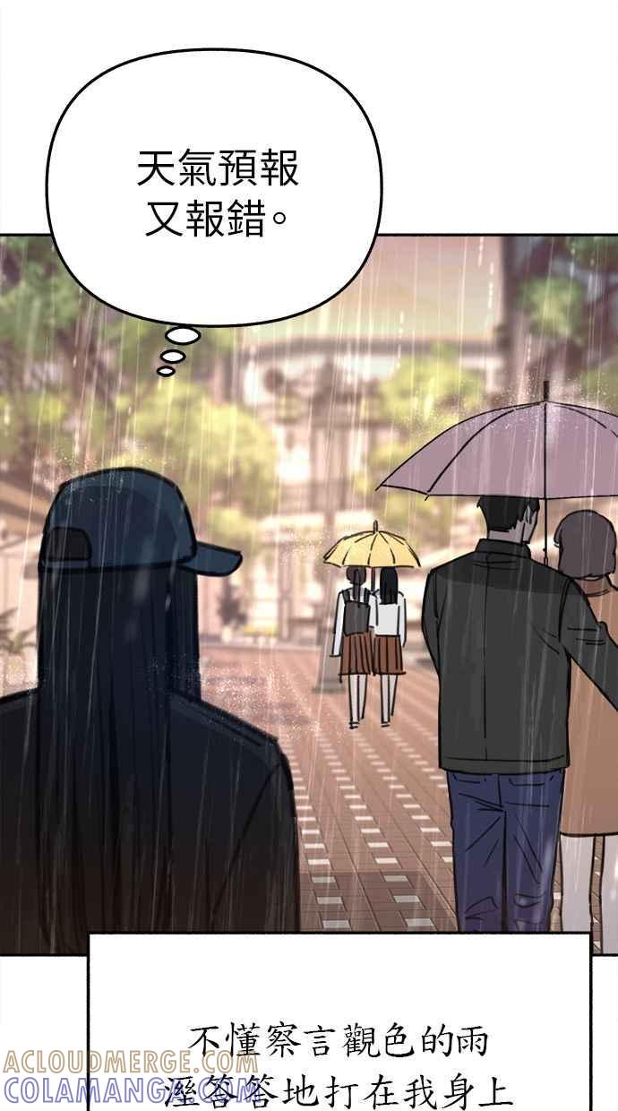 隐密的缪思 第34话 漫溢的浪漫 第88页