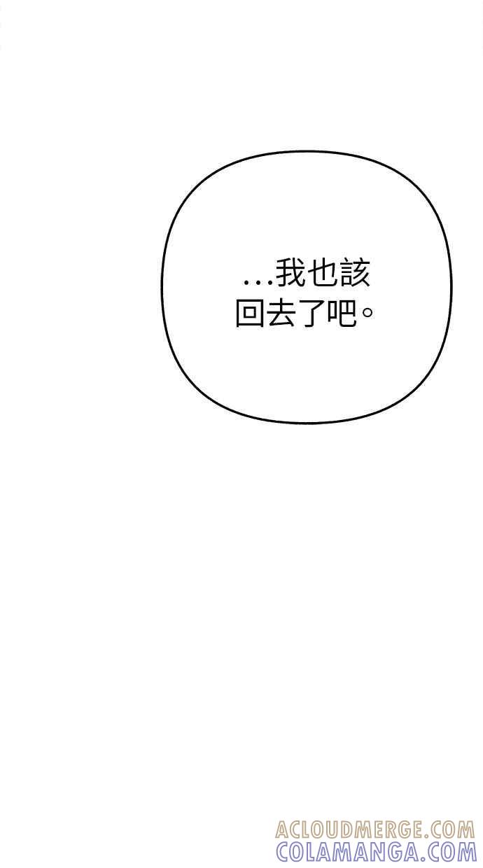 隐密的缪思 第34话 漫溢的浪漫 第82页