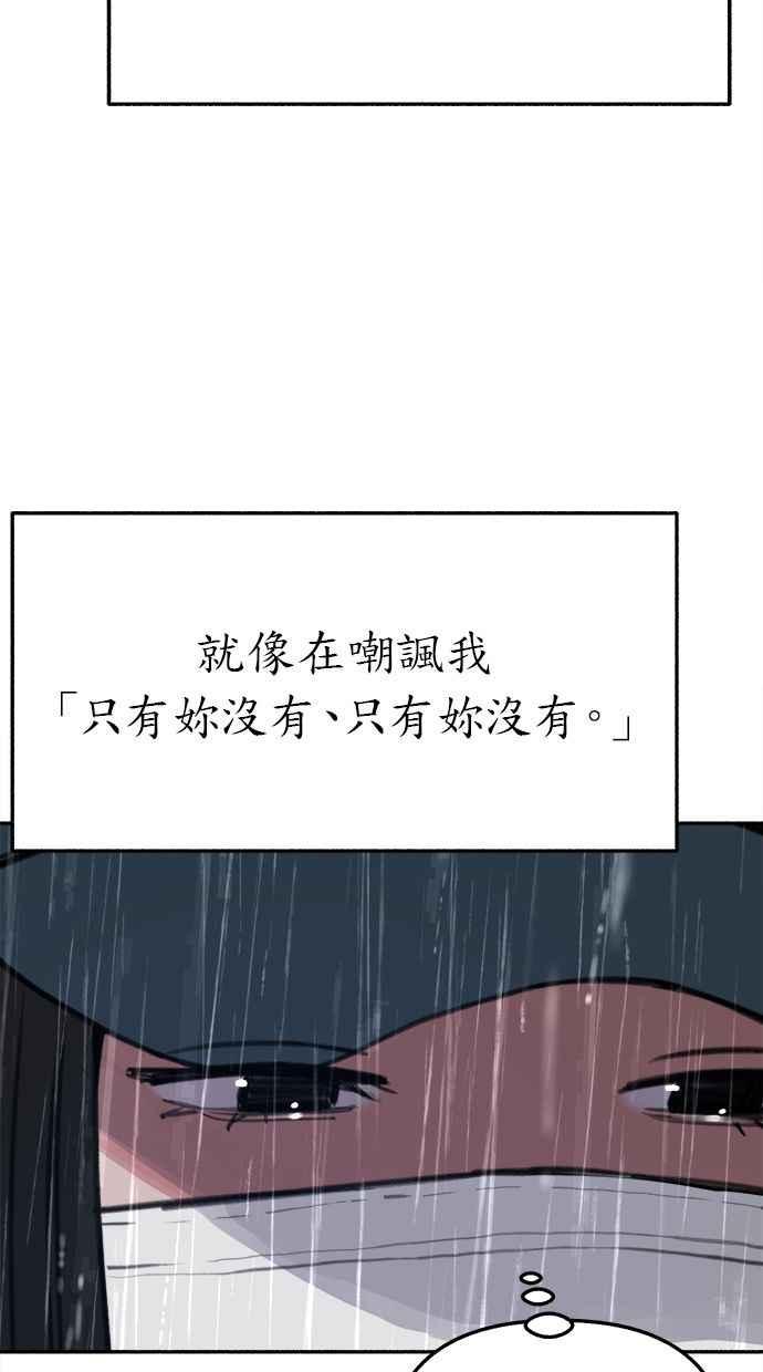 隐密的缪思 第34话 漫溢的浪漫 第89页