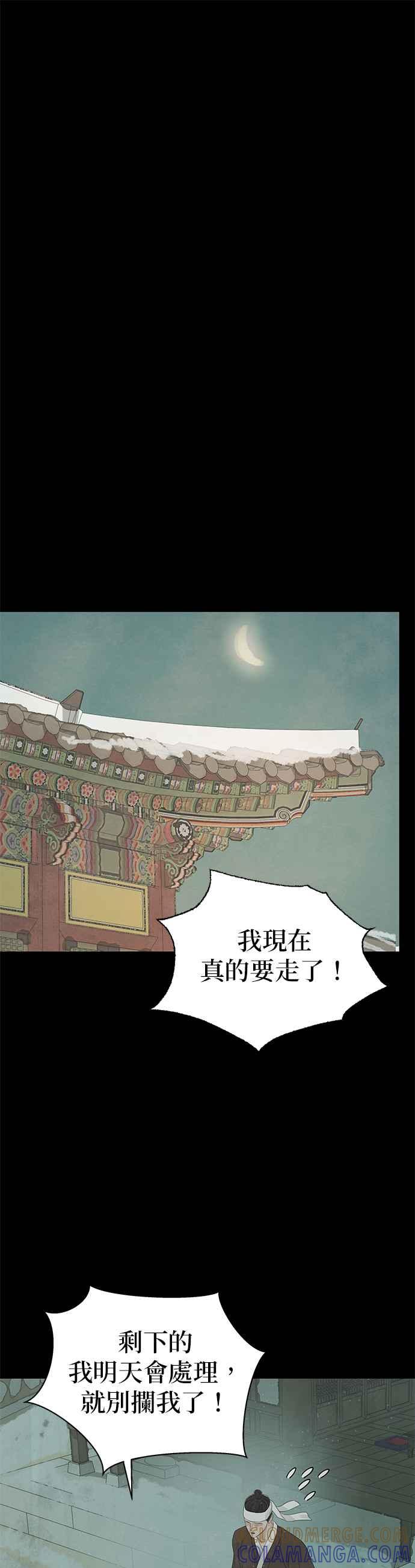 与王夜行 第39话 第40页