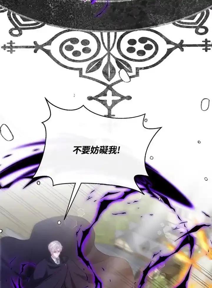 《养女想拯救世界》第63话 第67页