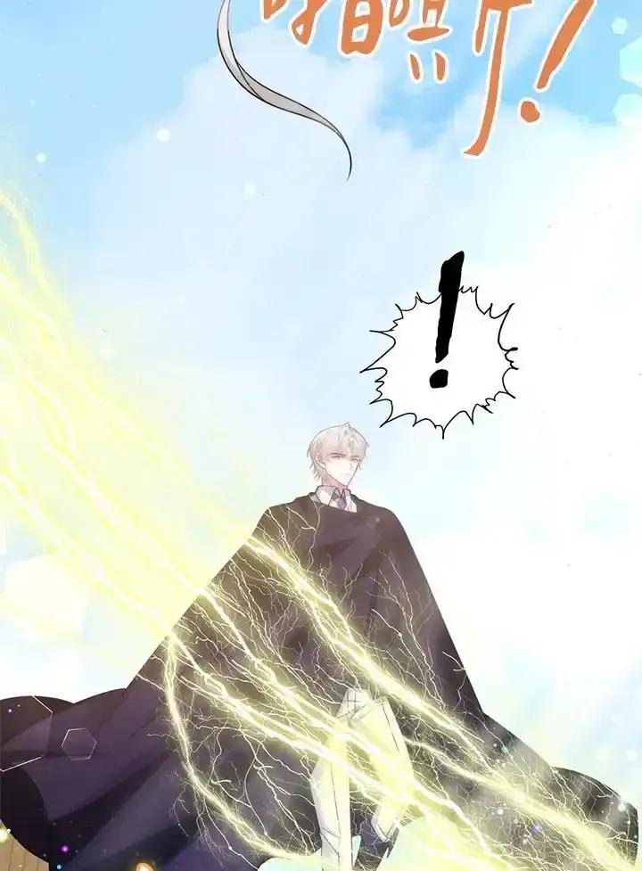 《养女想拯救世界》第63话 第71页