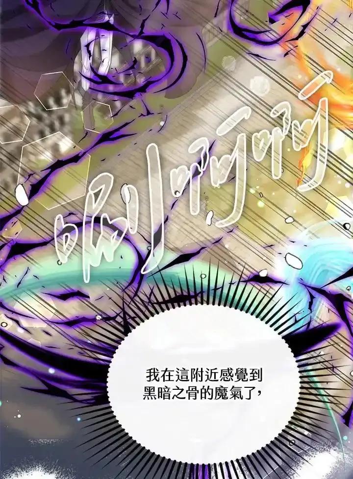 《养女想拯救世界》第63话 第68页