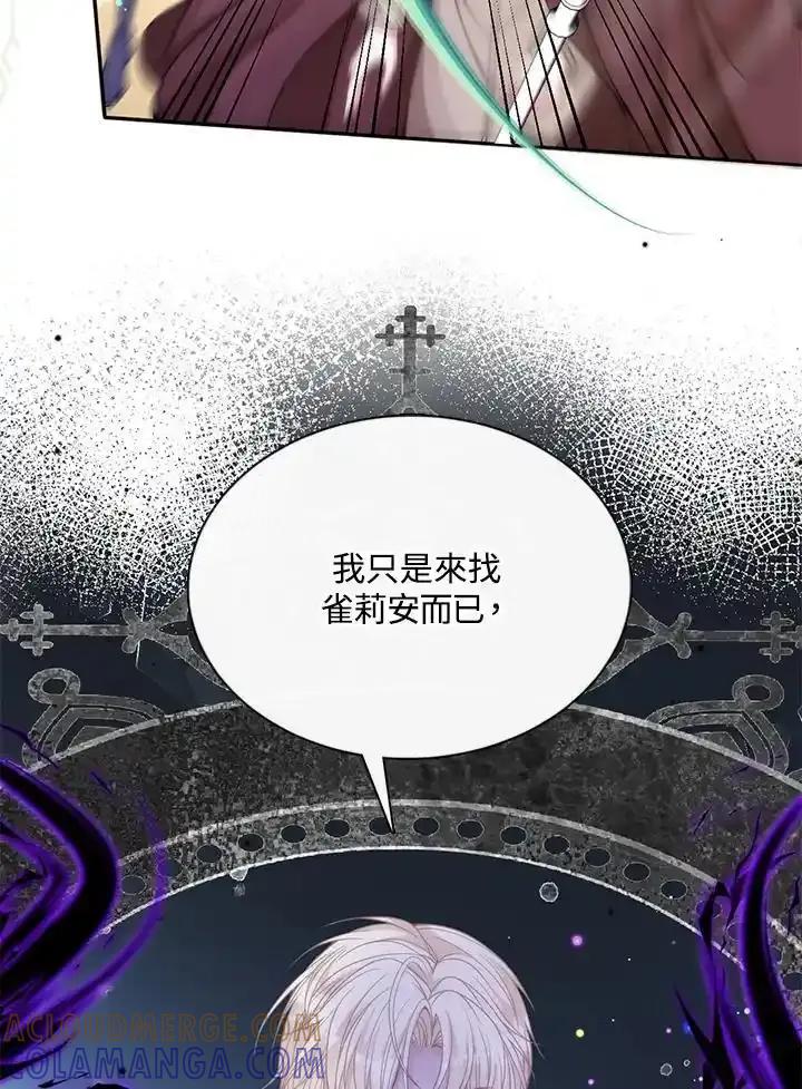 《养女想拯救世界》第63话 第65页