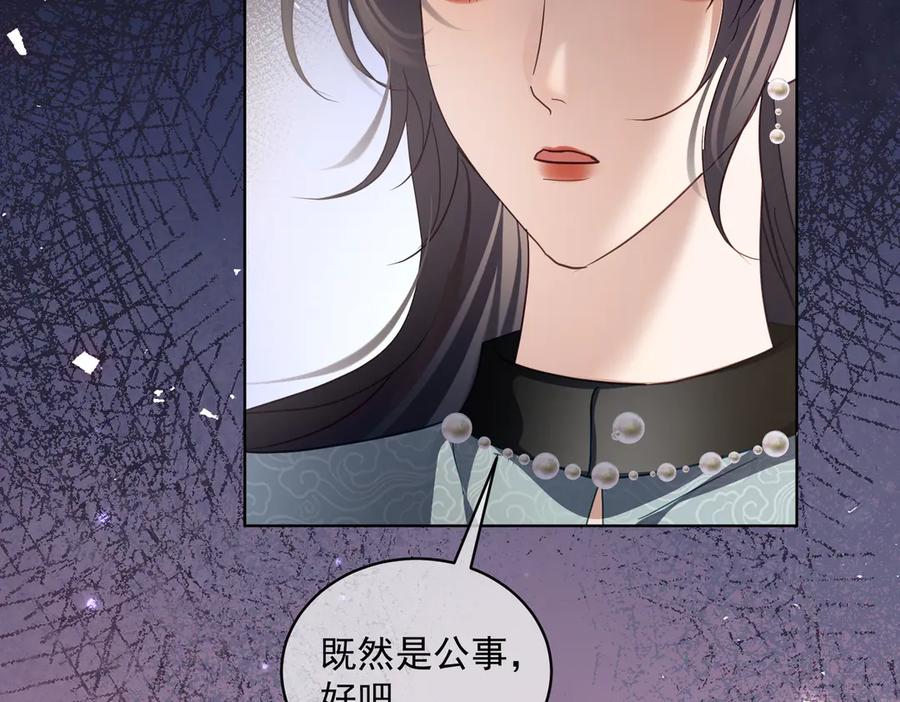 《天降萌宝：霍爷请签收》第80话 宴会阴谋 第86页