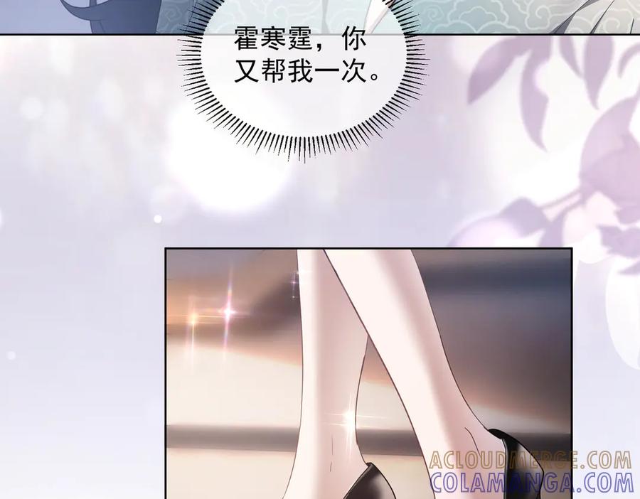 《天降萌宝：霍爷请签收》第80话 宴会阴谋 第81页