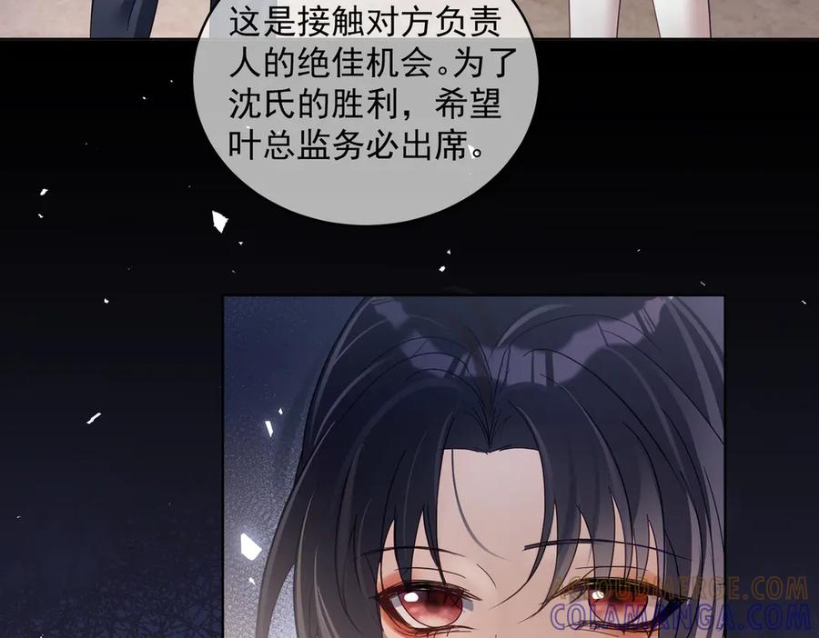 《天降萌宝：霍爷请签收》第80话 宴会阴谋 第85页
