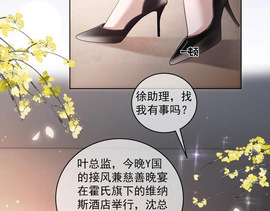 《天降萌宝：霍爷请签收》第80话 宴会阴谋 第82页