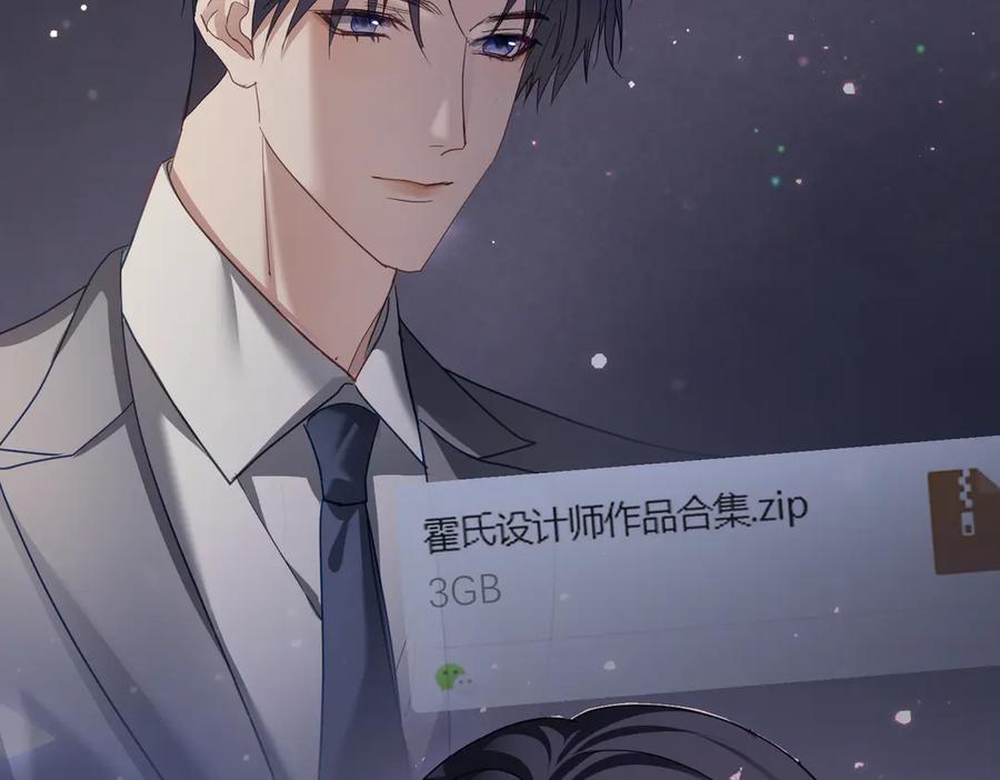 《天降萌宝：霍爷请签收》第80话 宴会阴谋 第79页