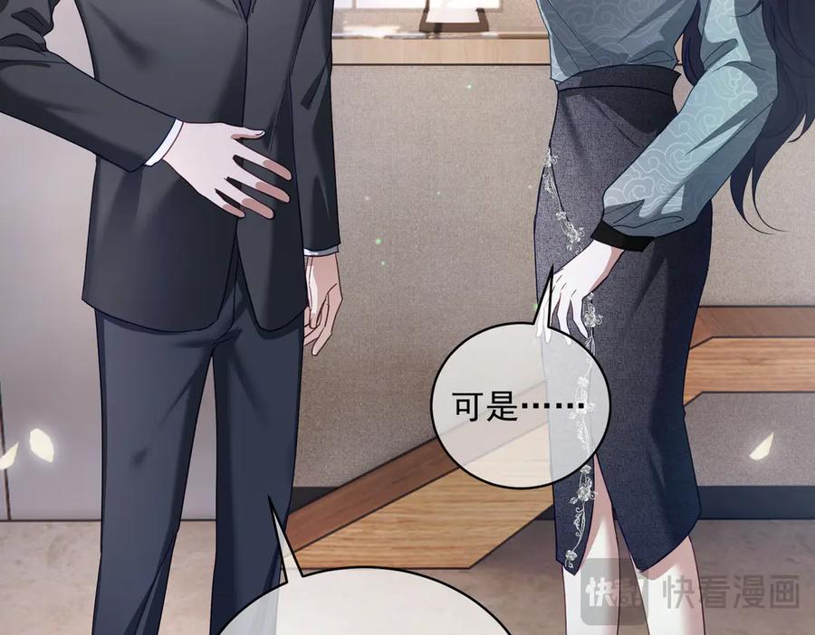 《天降萌宝：霍爷请签收》第80话 宴会阴谋 第84页