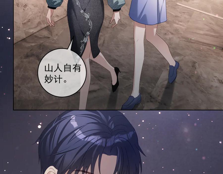 《天降萌宝：霍爷请签收》第80话 宴会阴谋 第78页