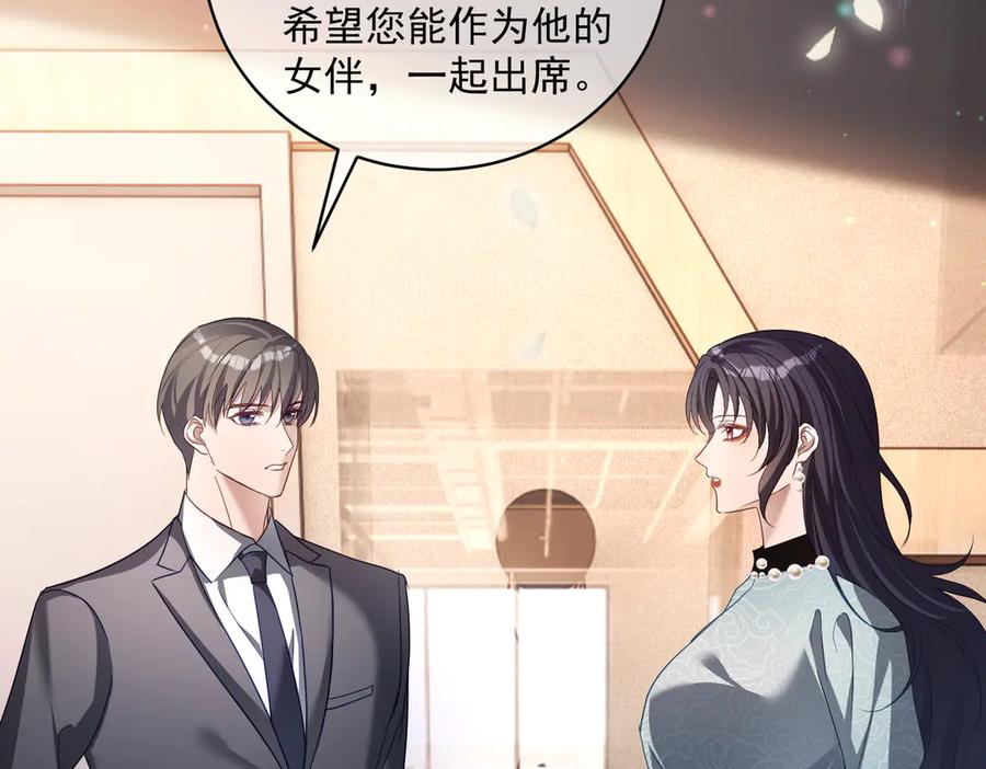 《天降萌宝：霍爷请签收》第80话 宴会阴谋 第83页